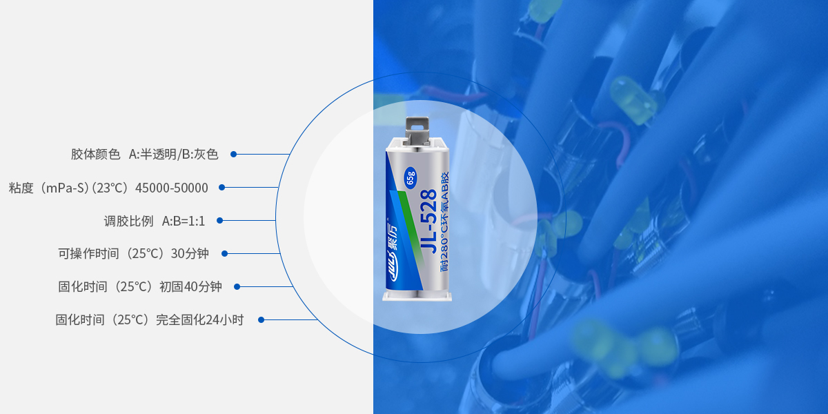 耐高溫環氧AB膠產品參數