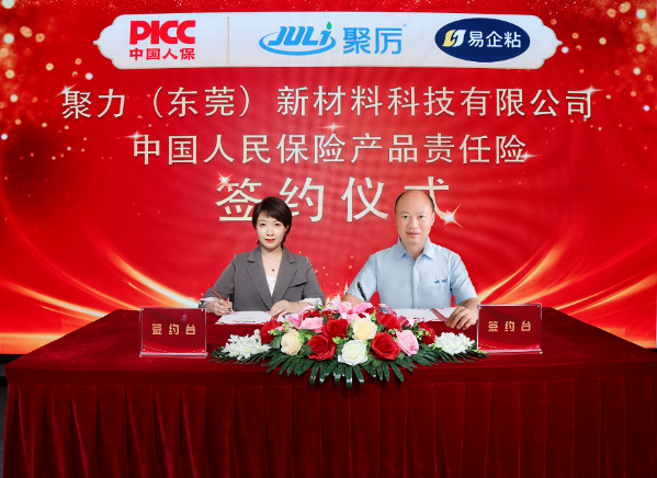 中國人保為聚力承保產品責任險，為消費者保駕護航！