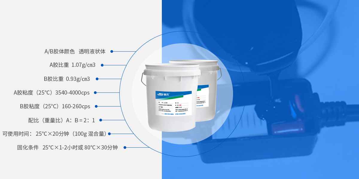 環氧灌封ab膠產品參數