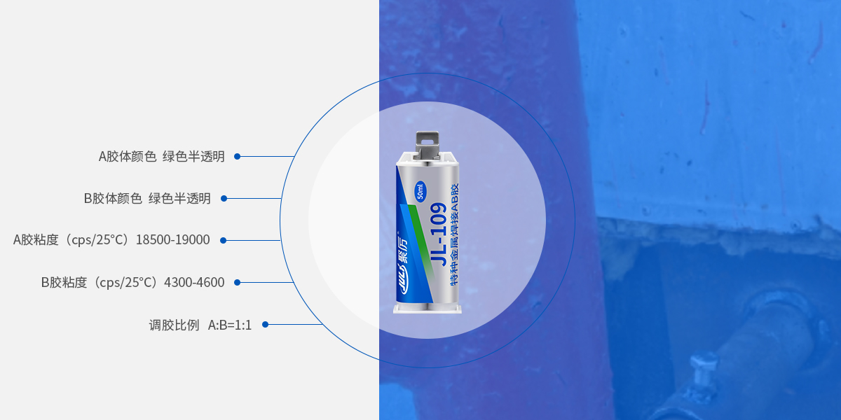 金屬結構AB膠產品參數